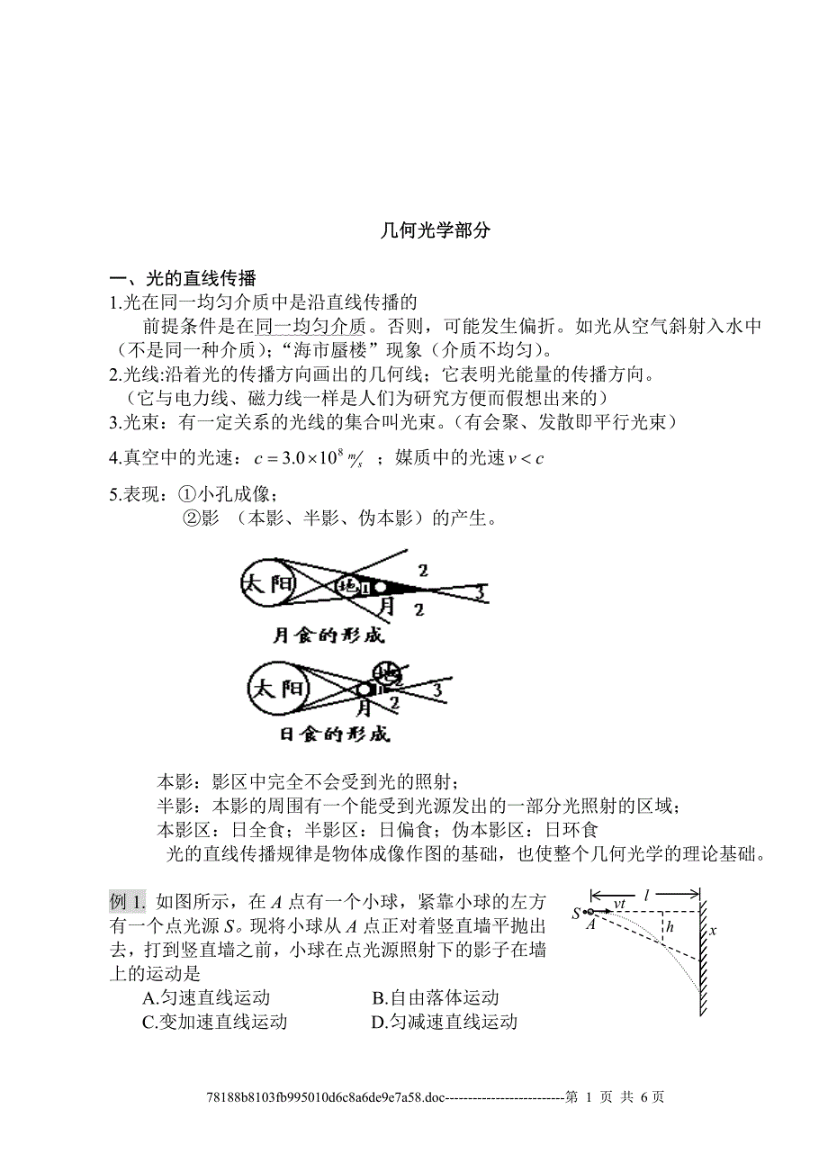 几何光学部分_第1页