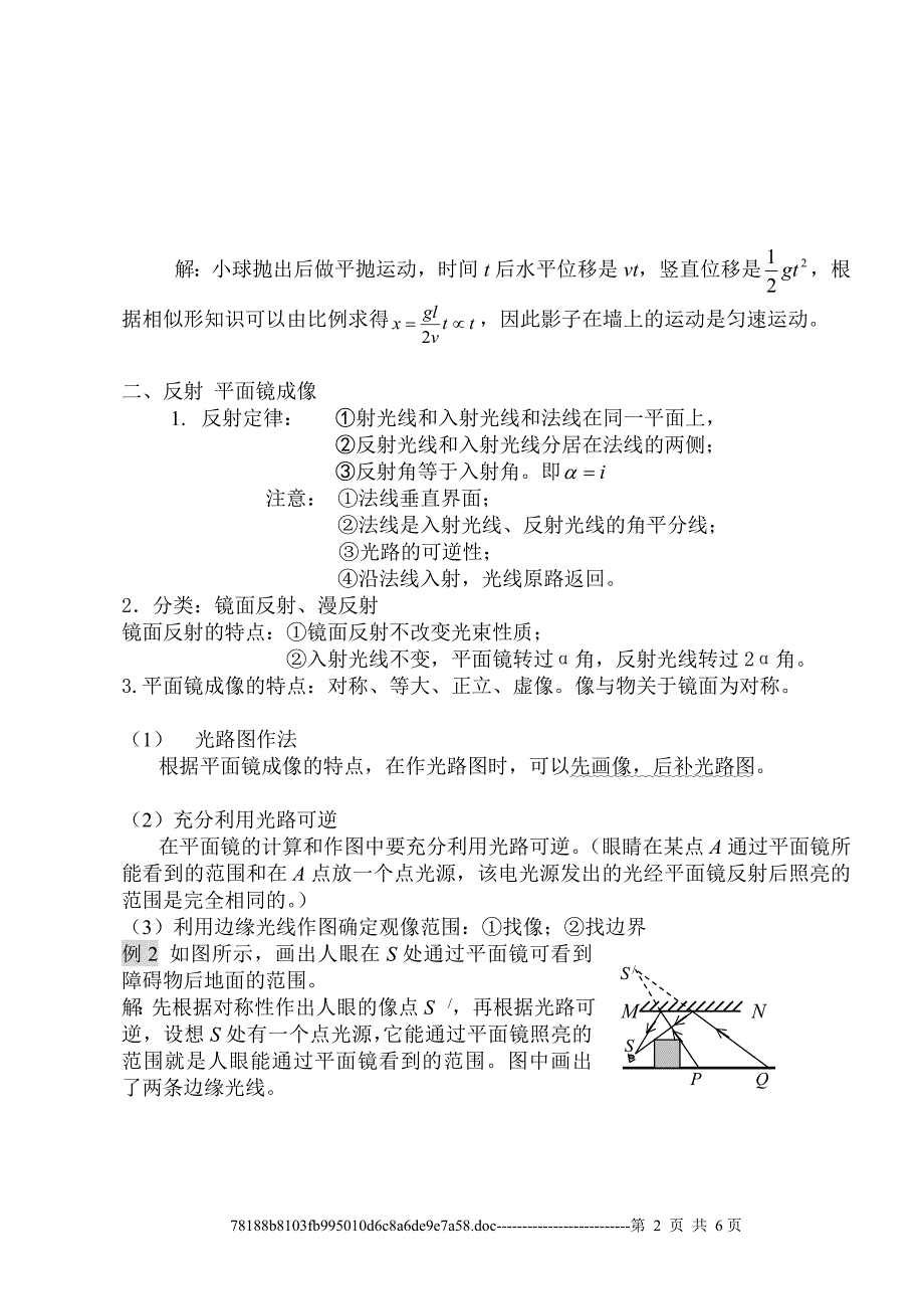 几何光学部分_第2页