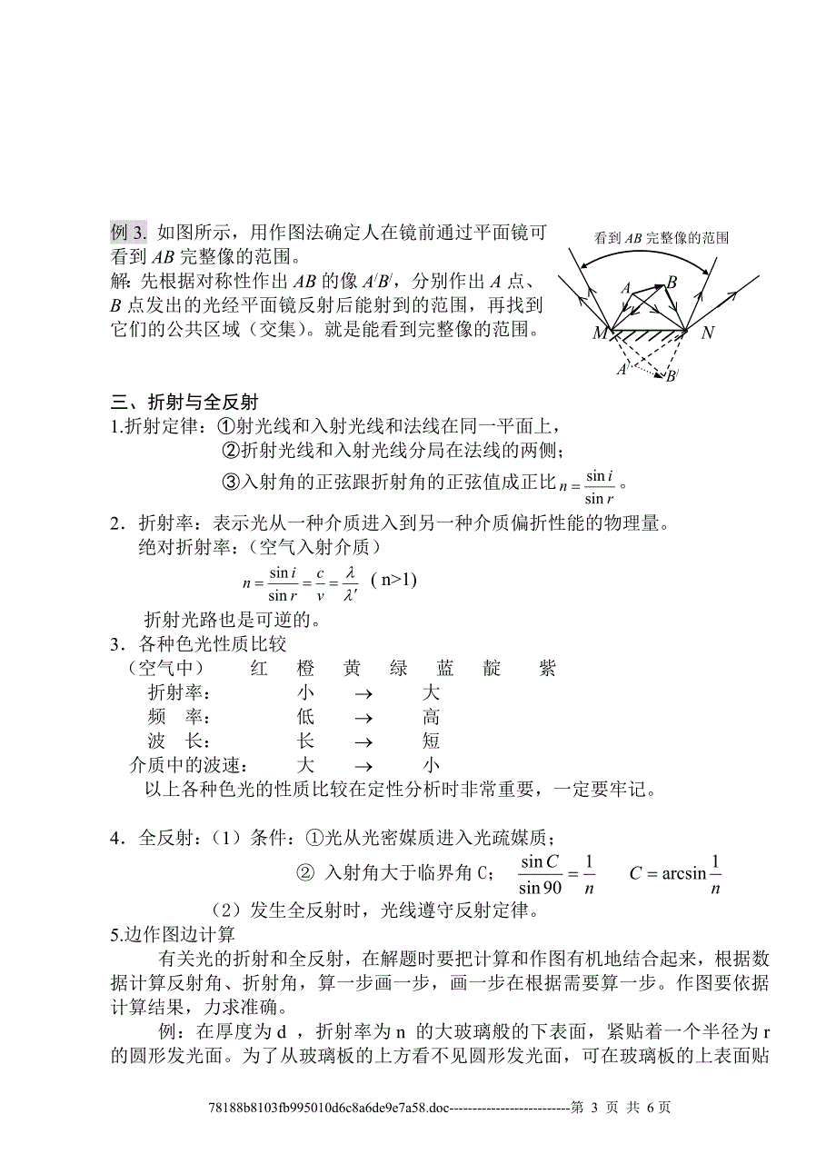 几何光学部分_第3页