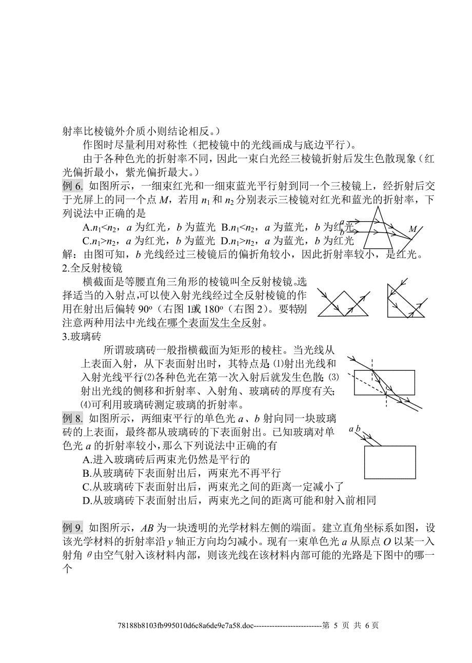 几何光学部分_第5页