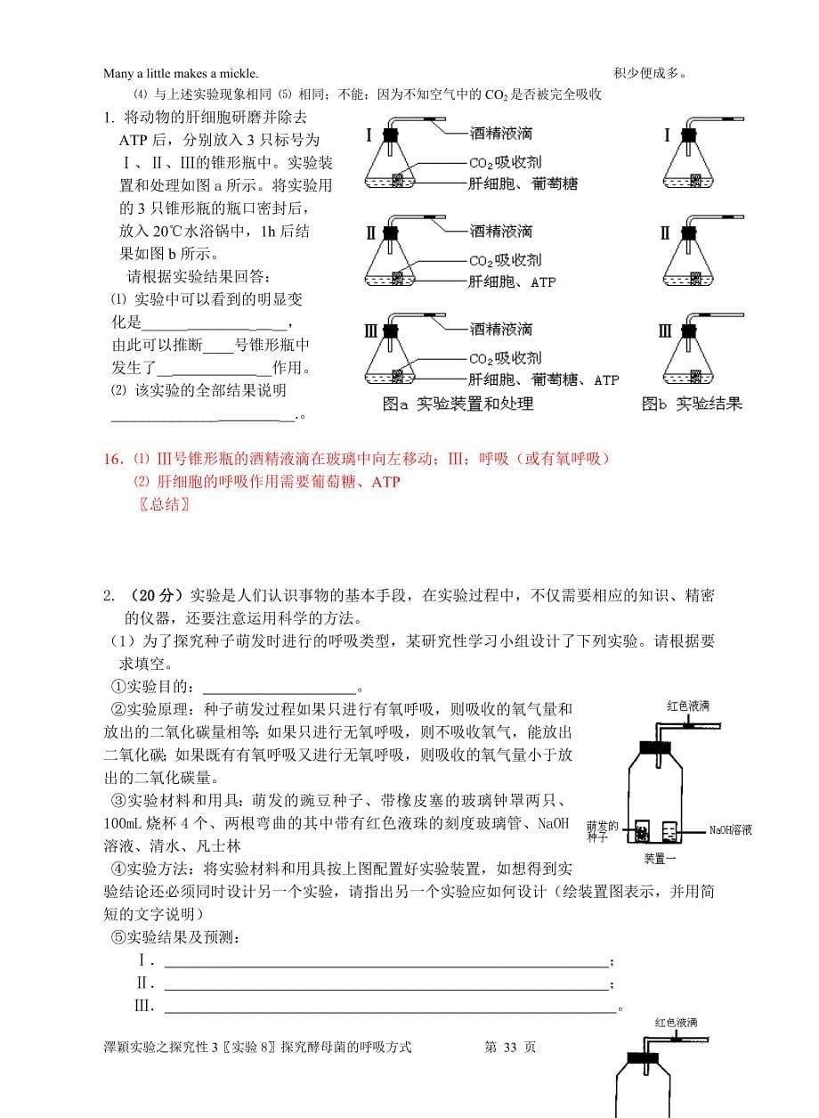 实验8探究酵母菌的呼吸方式_第5页