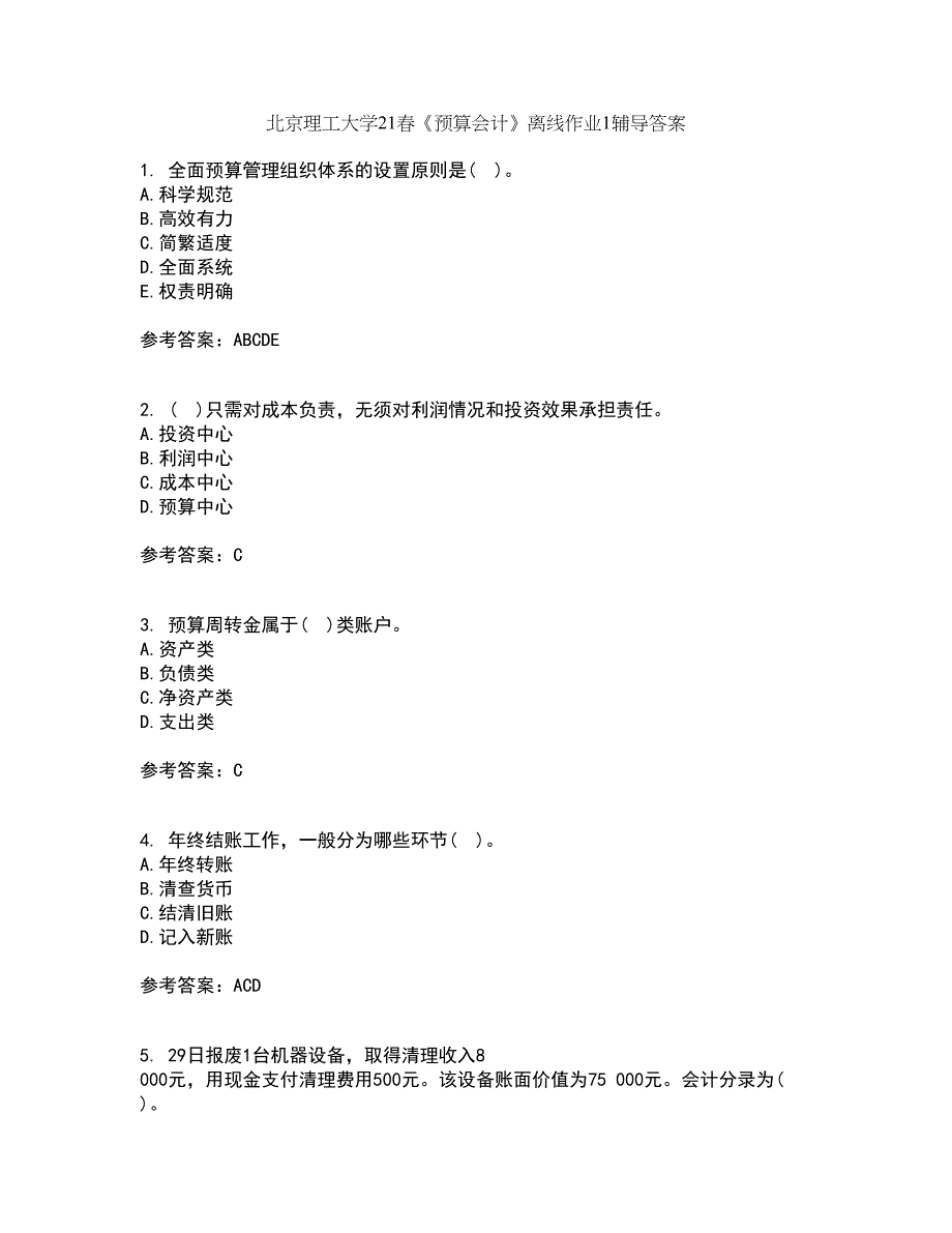 北京理工大学21春《预算会计》离线作业1辅导答案85_第1页