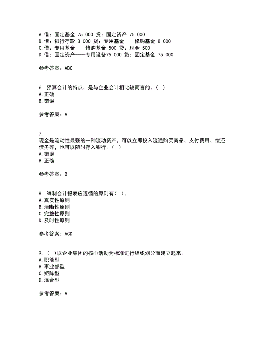 北京理工大学21春《预算会计》离线作业1辅导答案85_第2页