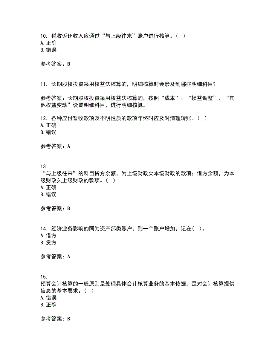 北京理工大学21春《预算会计》离线作业1辅导答案85_第3页