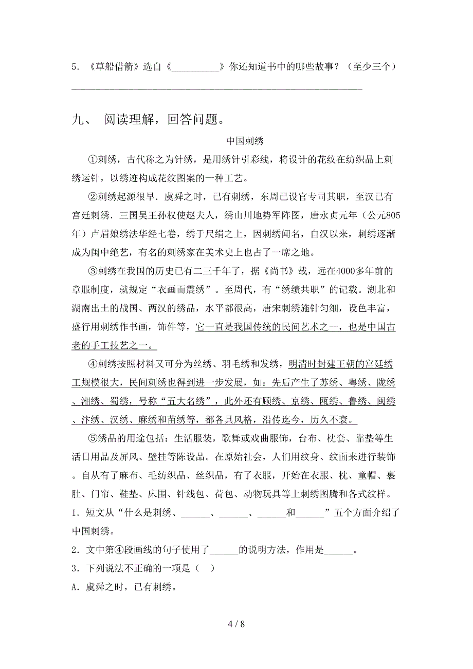 最新部编版五年级语文上册期中测试卷带答案.doc_第4页