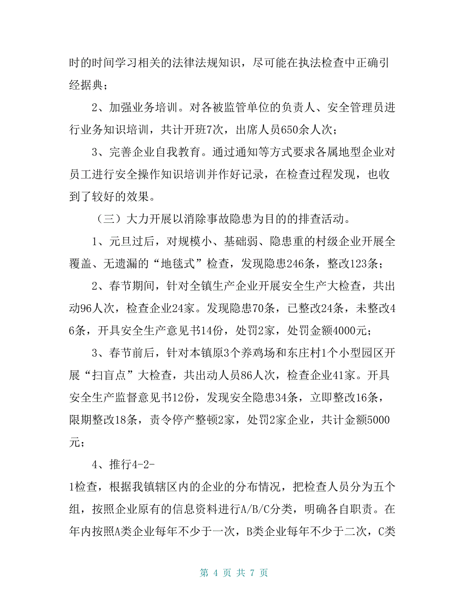 乡镇在区安全生产工作会议上的交流发言材料_第4页