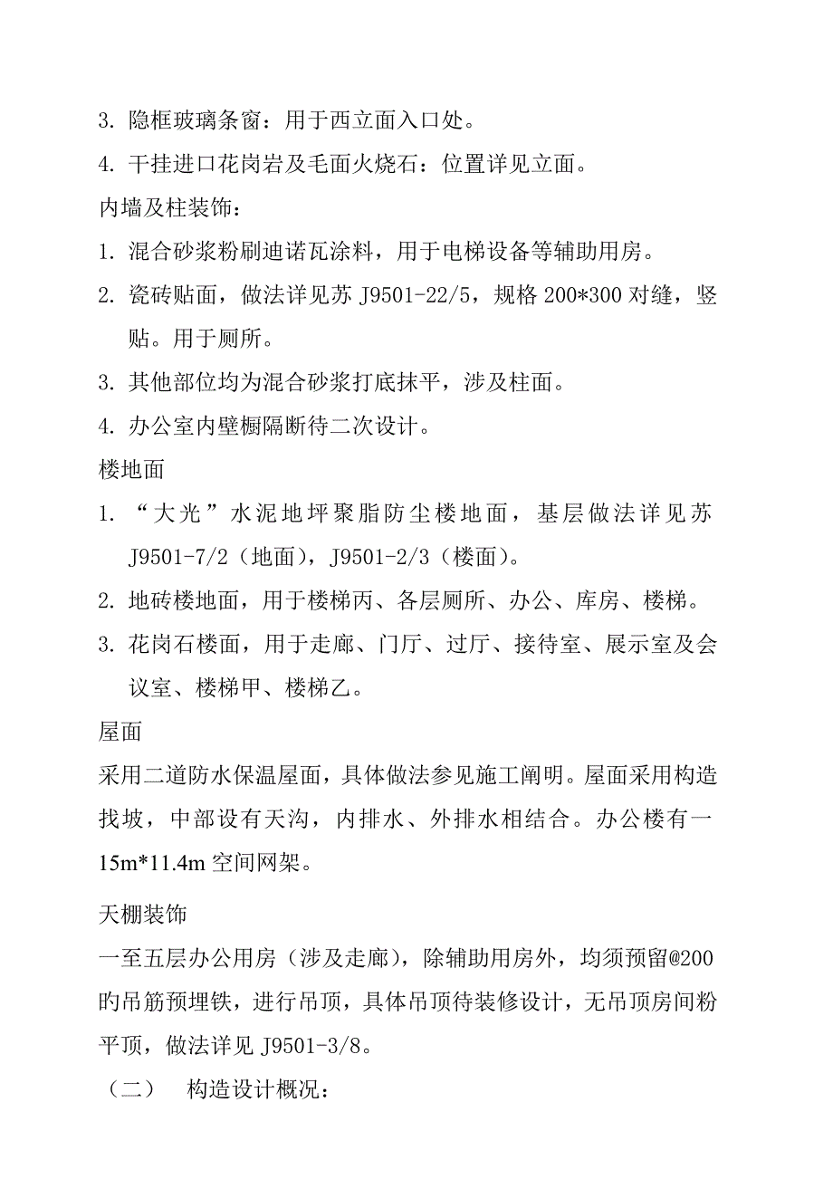 大楼关键工程综合施工监理重点规划_第2页