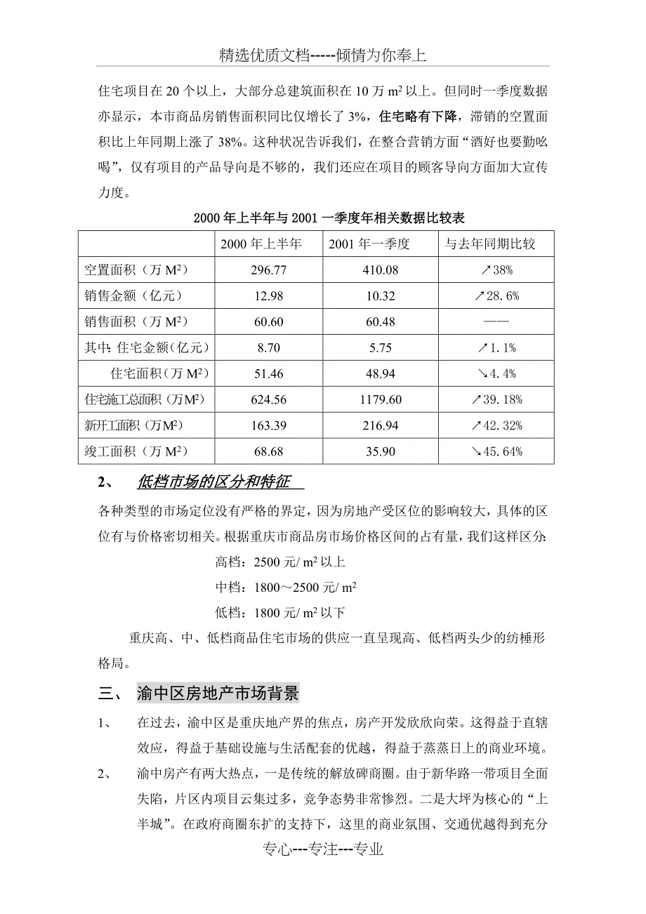 红楼花园之整合传播策划案_第2页