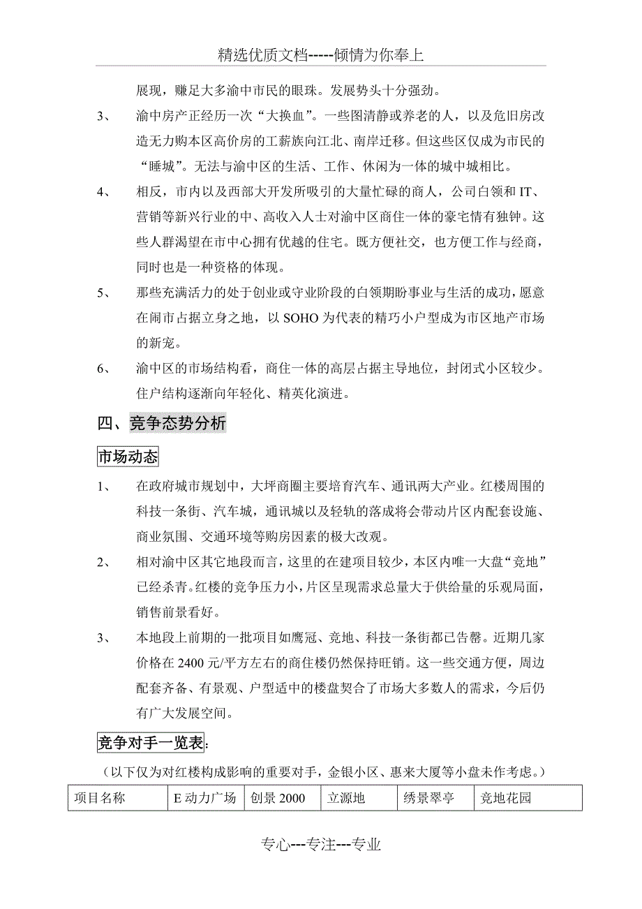 红楼花园之整合传播策划案_第3页