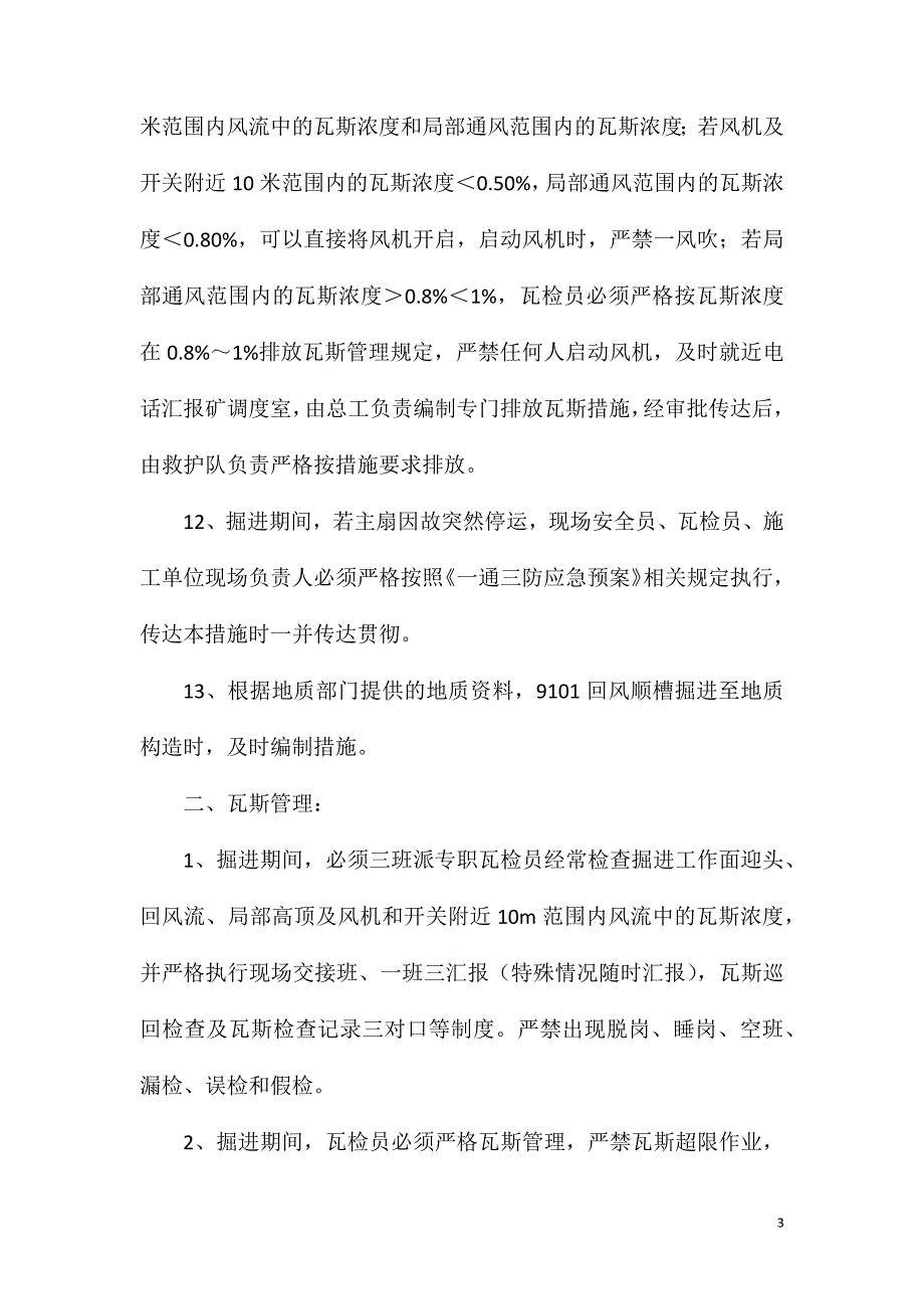 “三违”现象产生的原因及对策_第3页