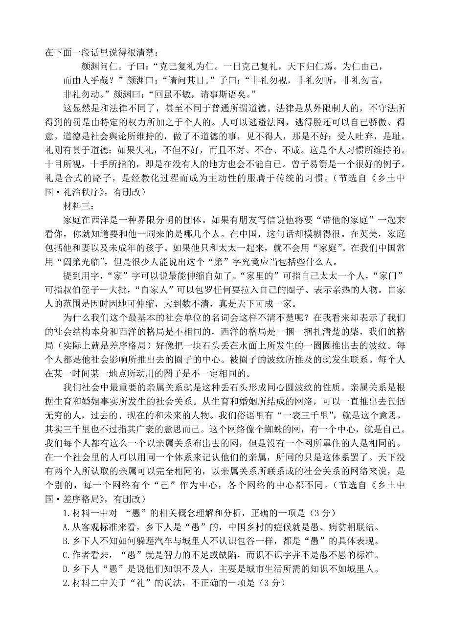 山东省淄博市20192020学年高一语文上学期期末质量检测试题_第2页