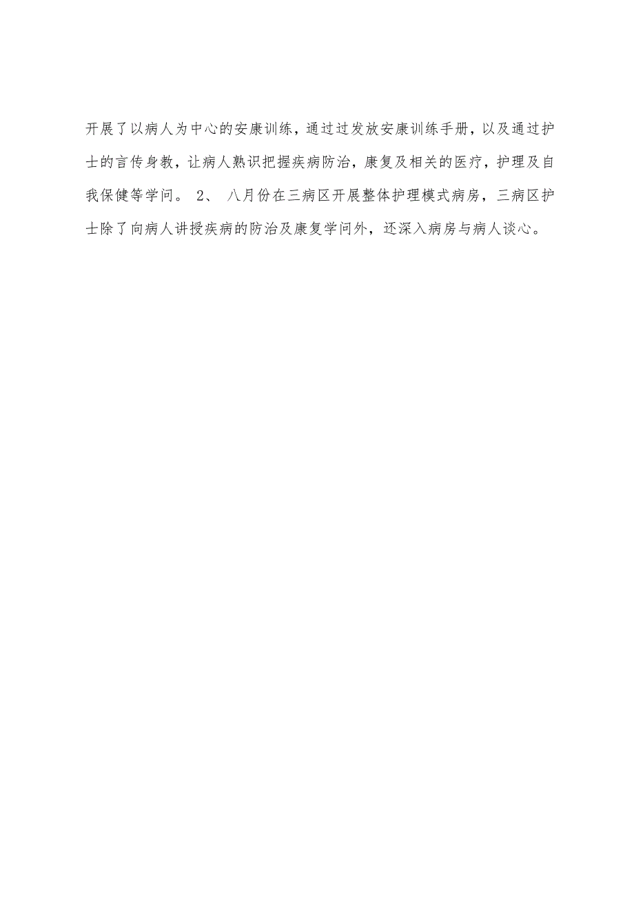 2022年医院护士长个人工作总结.docx_第4页