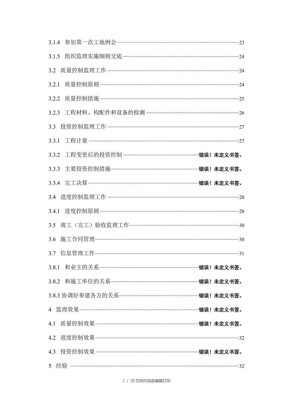 城镇农村饮水安全工程监理工作报告_第5页