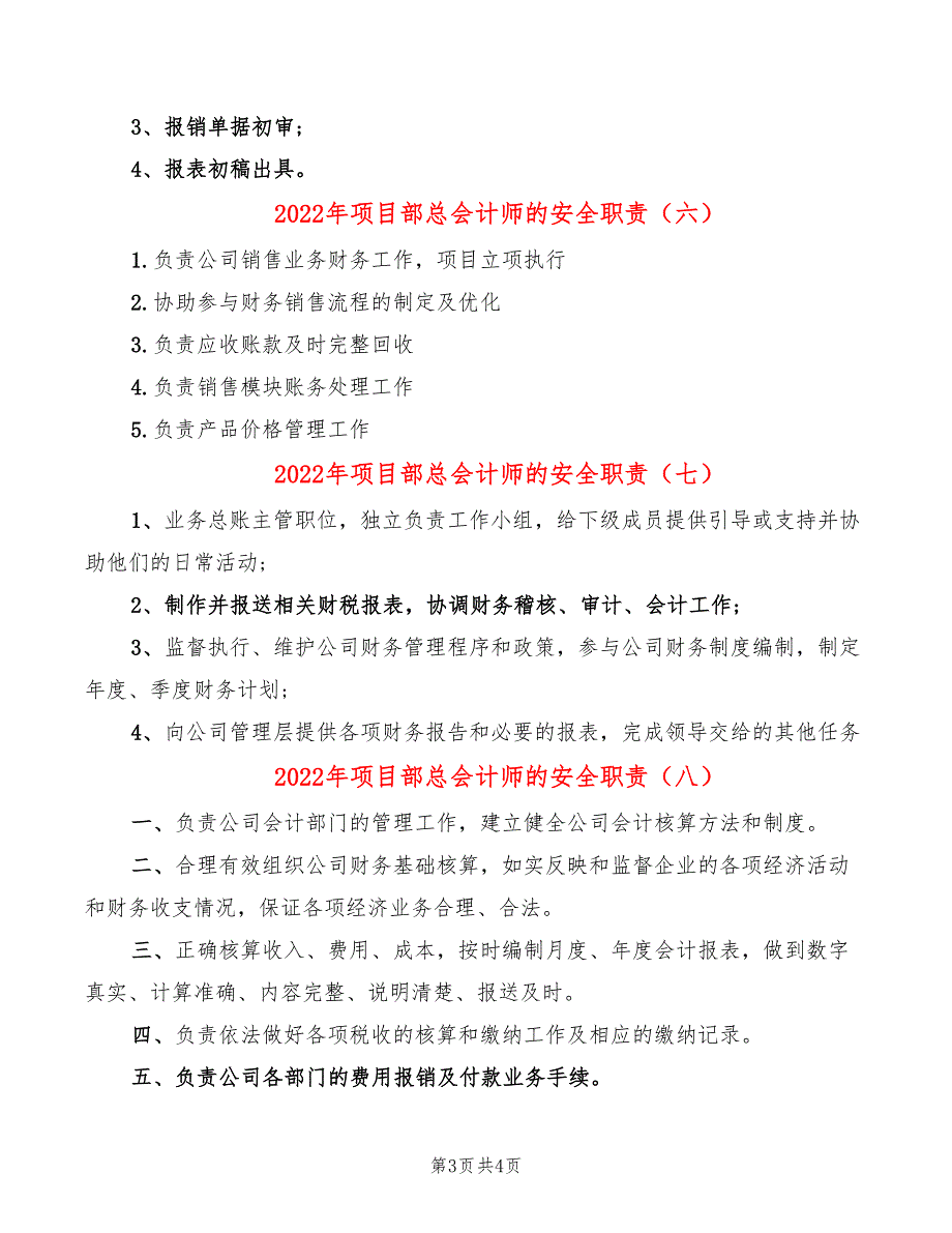 2022年项目部总会计师的安全职责_第3页