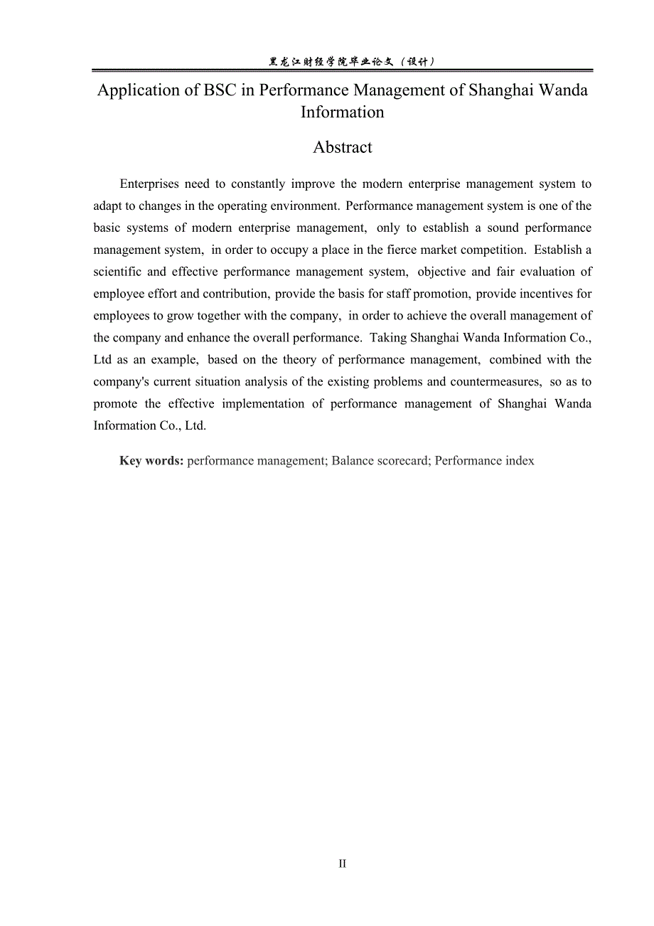 上海万达信息有限公司BSC绩效管理问题研究_第3页