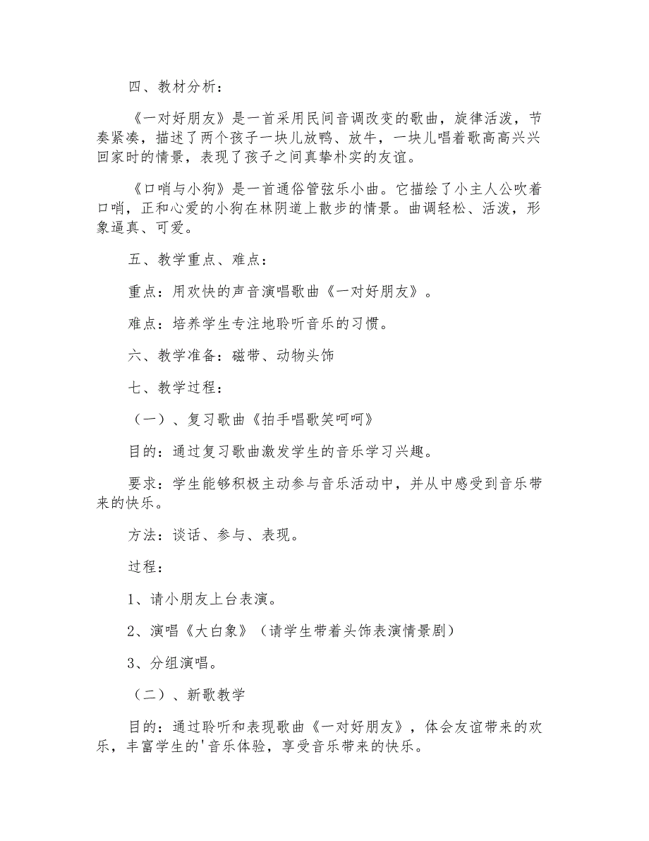 《一对好朋友》教学设计_第4页