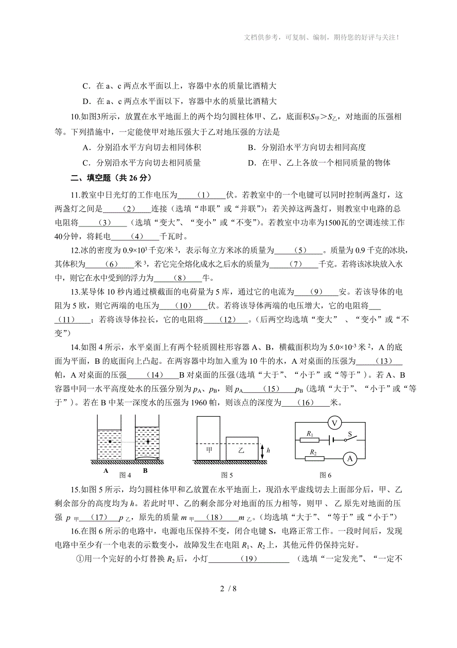 2016年上海市徐汇区中考物理一模试卷(高清版有答案)_第2页