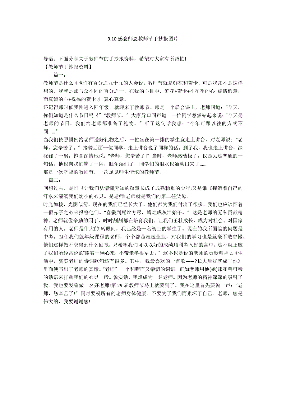 9.10感念师恩教师节手抄报_第1页