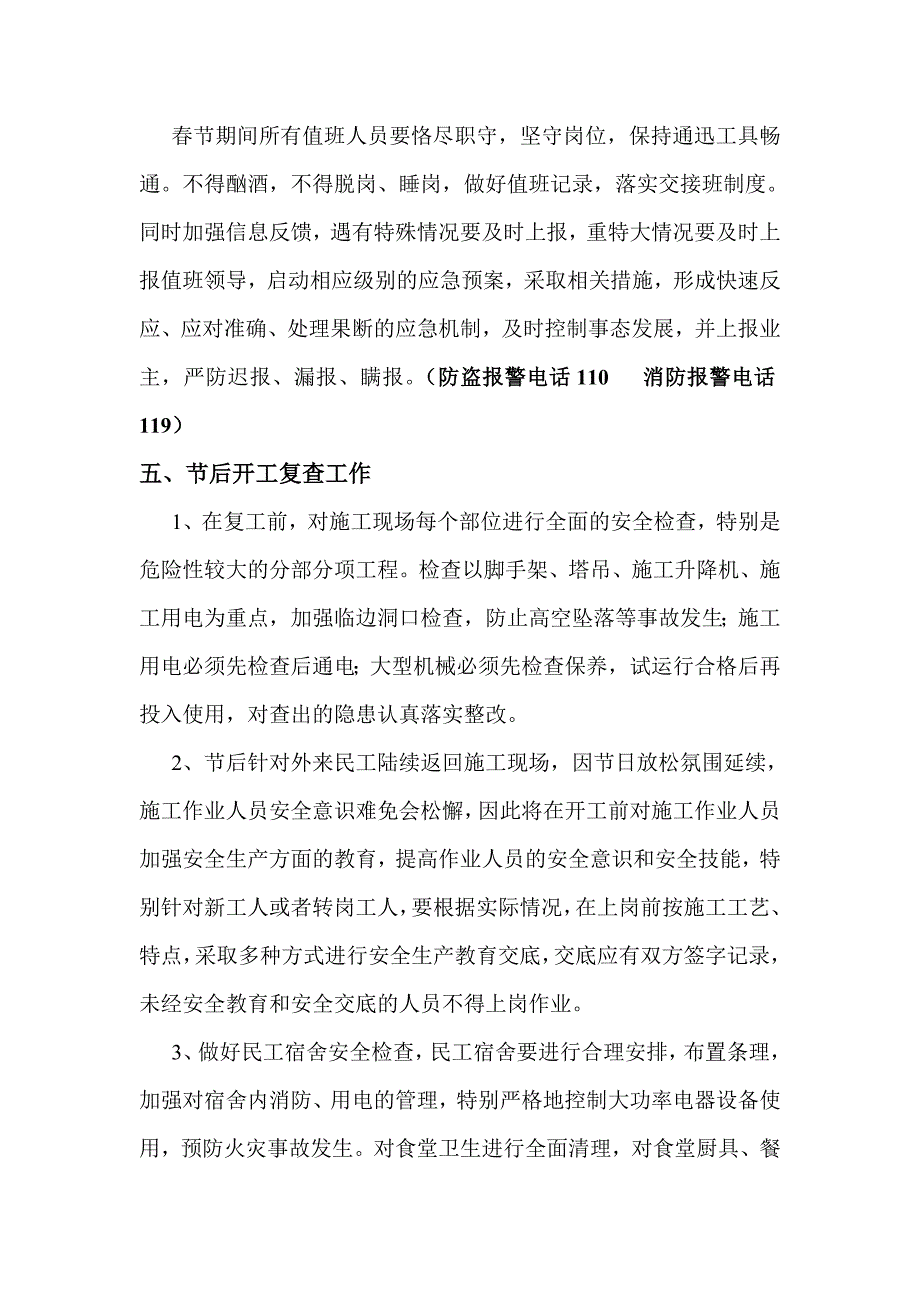 春节期间工作方案_第4页