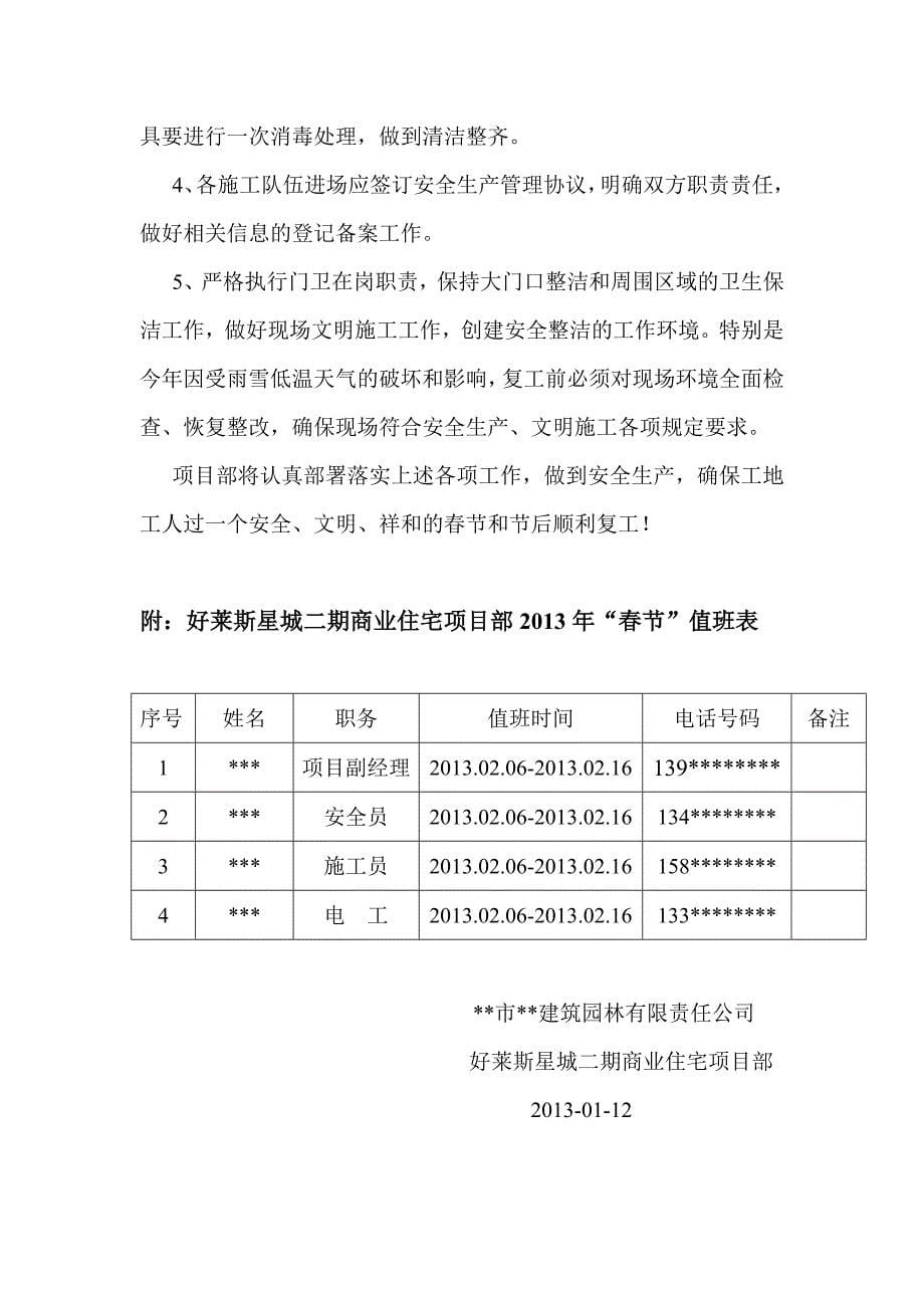 春节期间工作方案_第5页