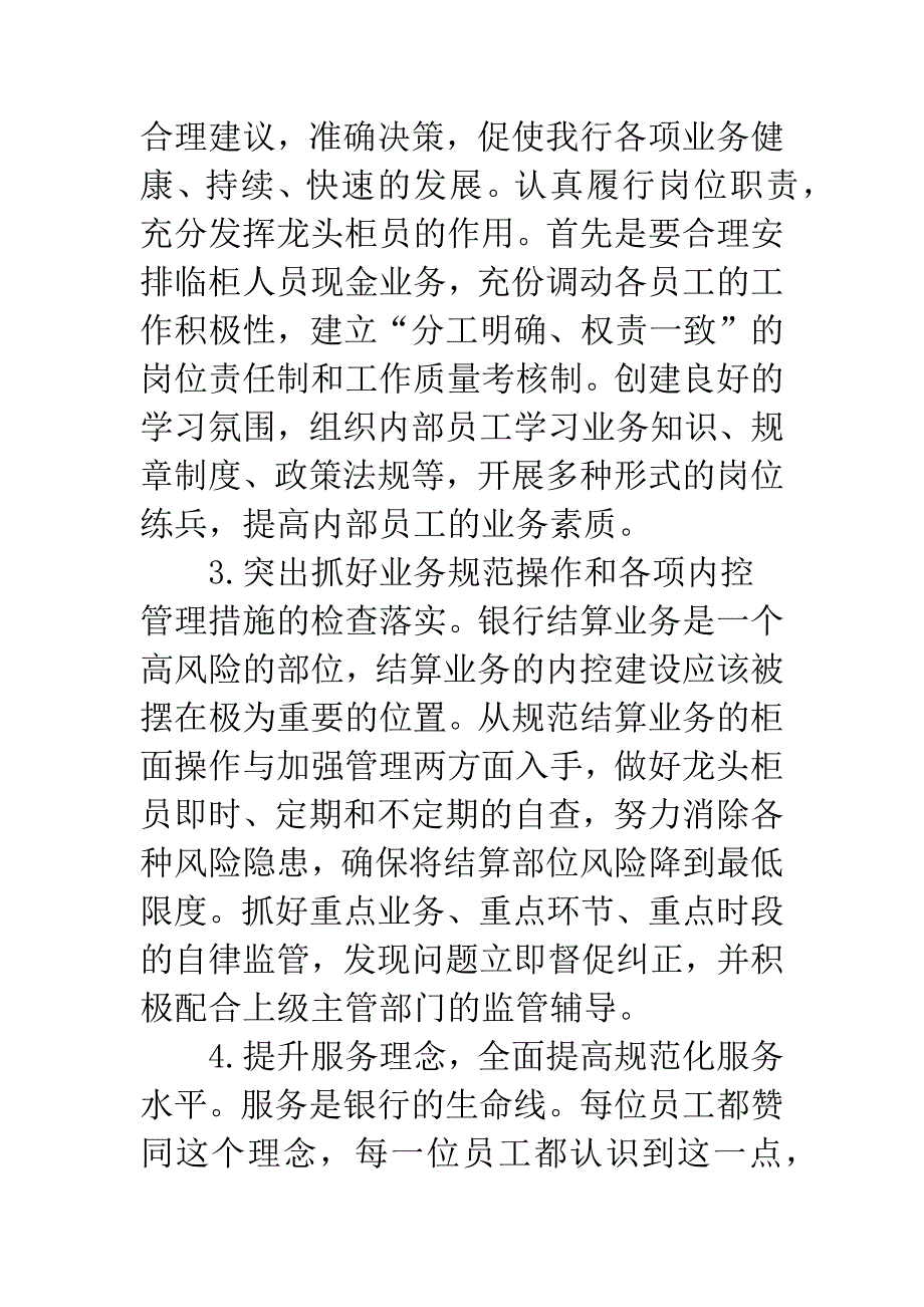 2019银行柜员上半年工作总结.docx_第4页