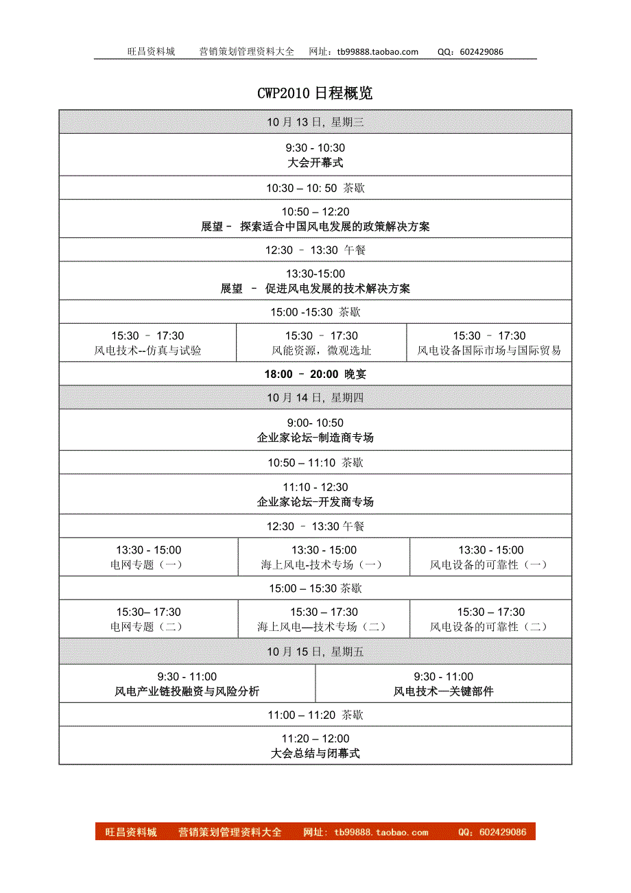 北京国际风能大会暨展览会方案_第4页