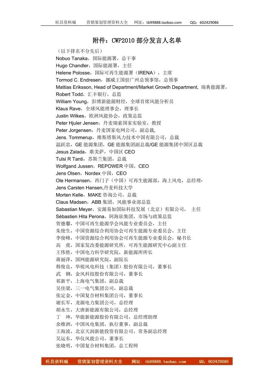 北京国际风能大会暨展览会方案_第5页