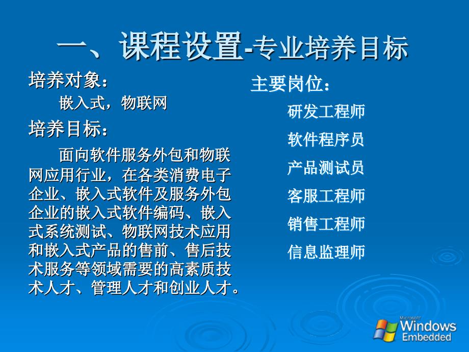 嵌入式系统设计与应用说课1_第3页