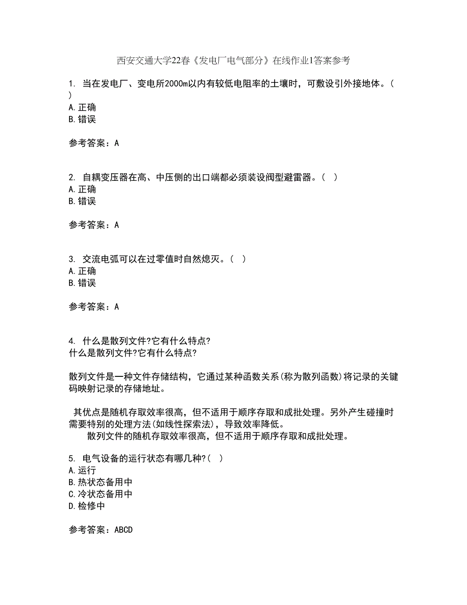 西安交通大学22春《发电厂电气部分》在线作业1答案参考68_第1页