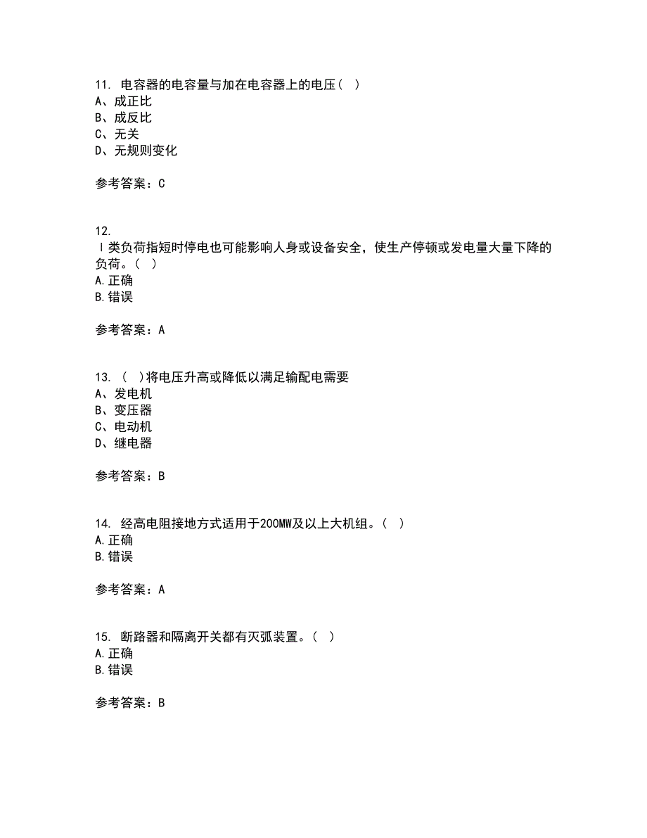 西安交通大学22春《发电厂电气部分》在线作业1答案参考68_第3页