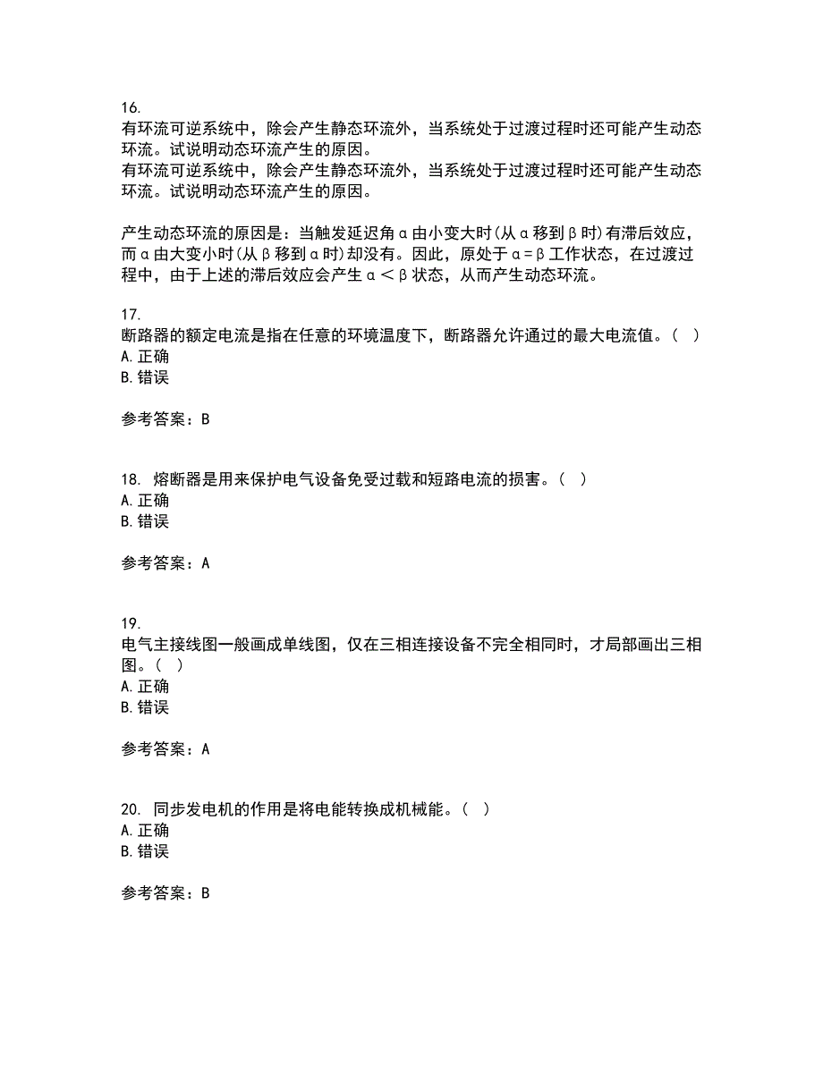 西安交通大学22春《发电厂电气部分》在线作业1答案参考68_第4页