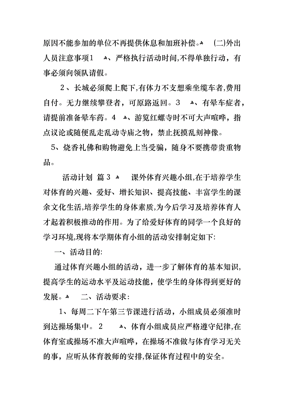 活动计划范文集合6篇_第4页