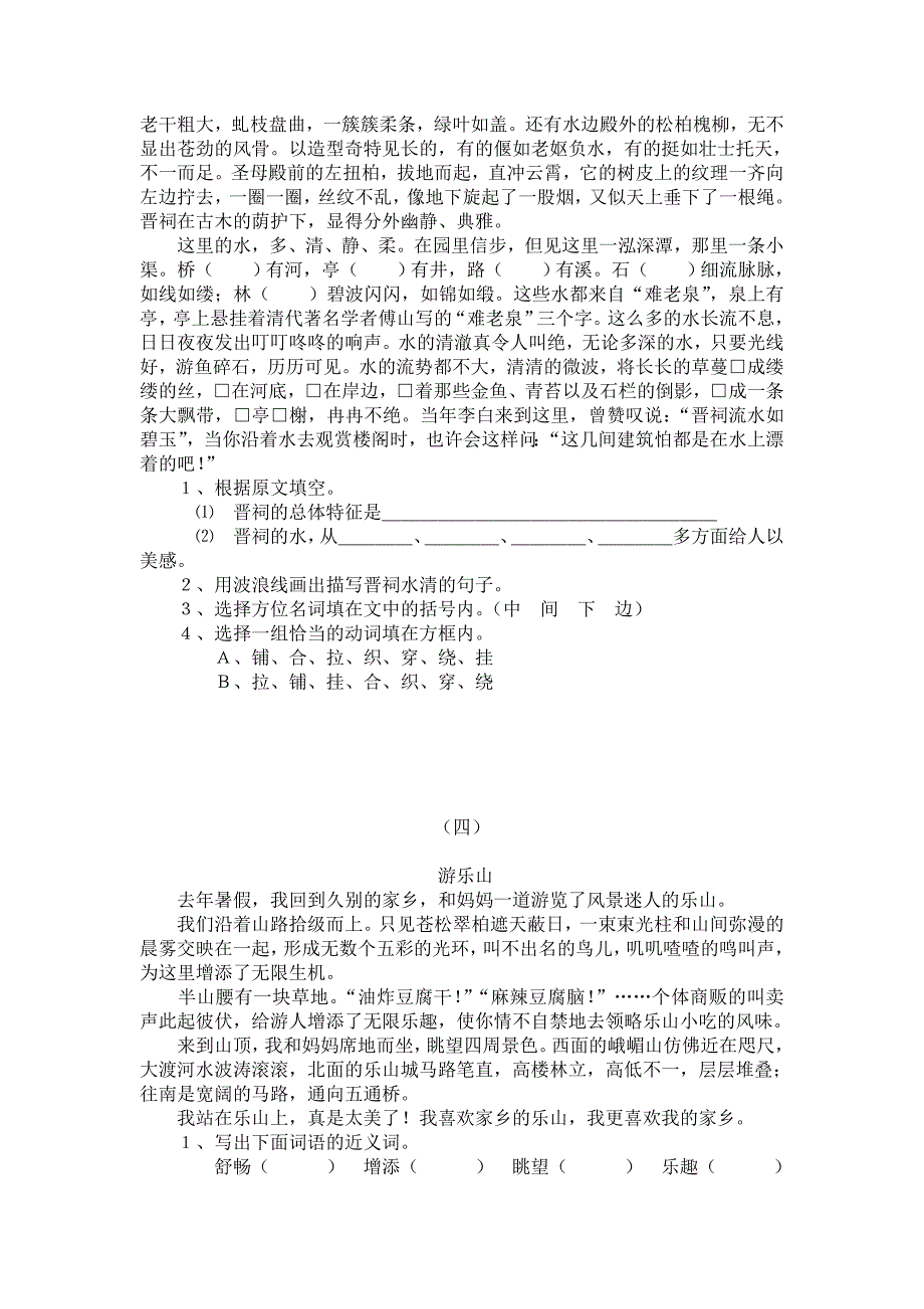 五年级语文课外阅读训练_第3页