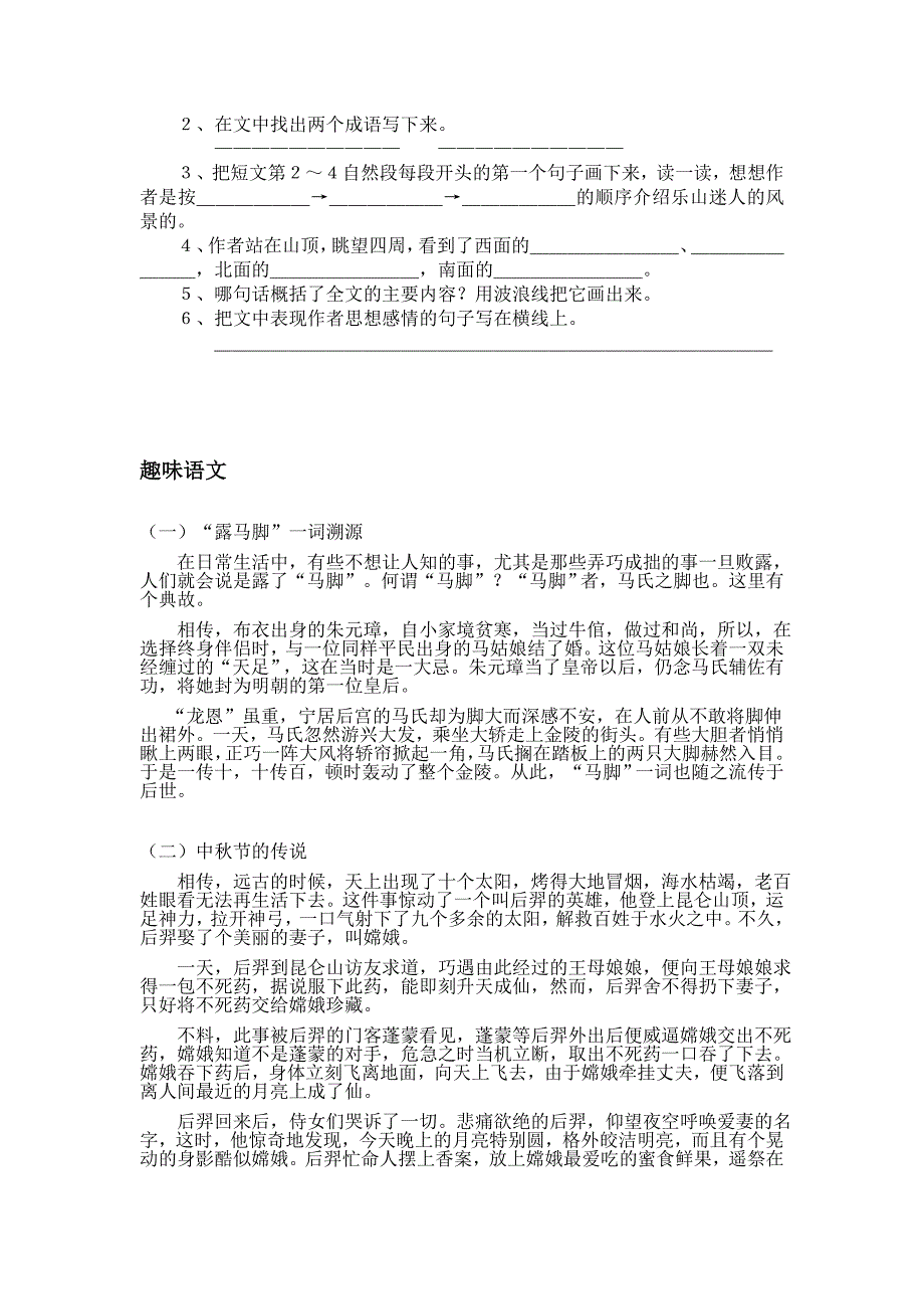 五年级语文课外阅读训练_第4页