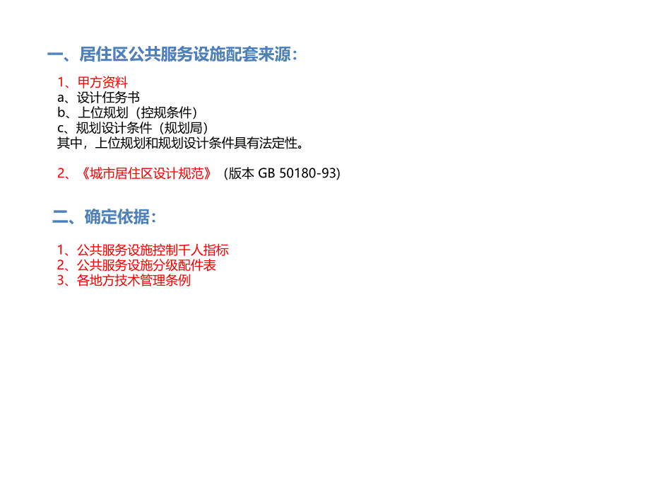 常用居住区配套类型研究_第3页