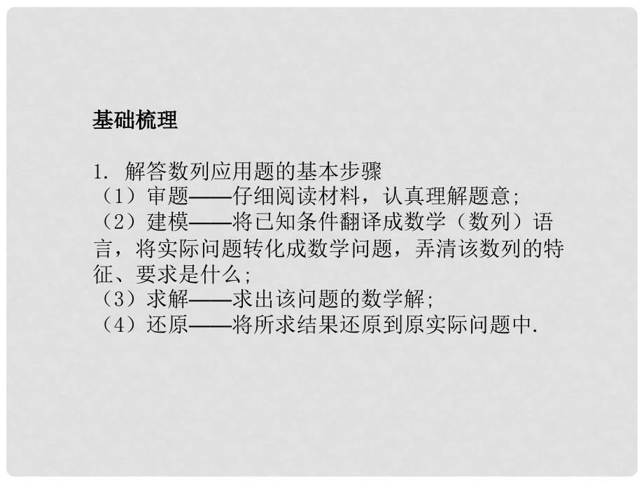 高考数学总复习 第6单元 第5节 数列的综合应用课件 文 新人教A版_第2页