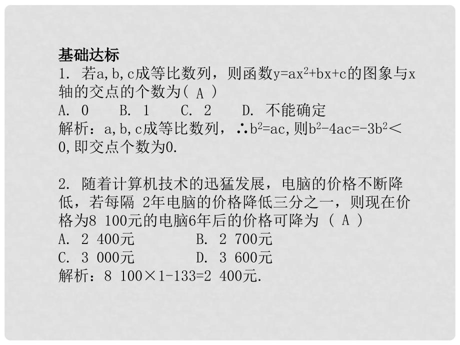 高考数学总复习 第6单元 第5节 数列的综合应用课件 文 新人教A版_第4页