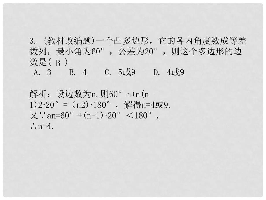 高考数学总复习 第6单元 第5节 数列的综合应用课件 文 新人教A版_第5页