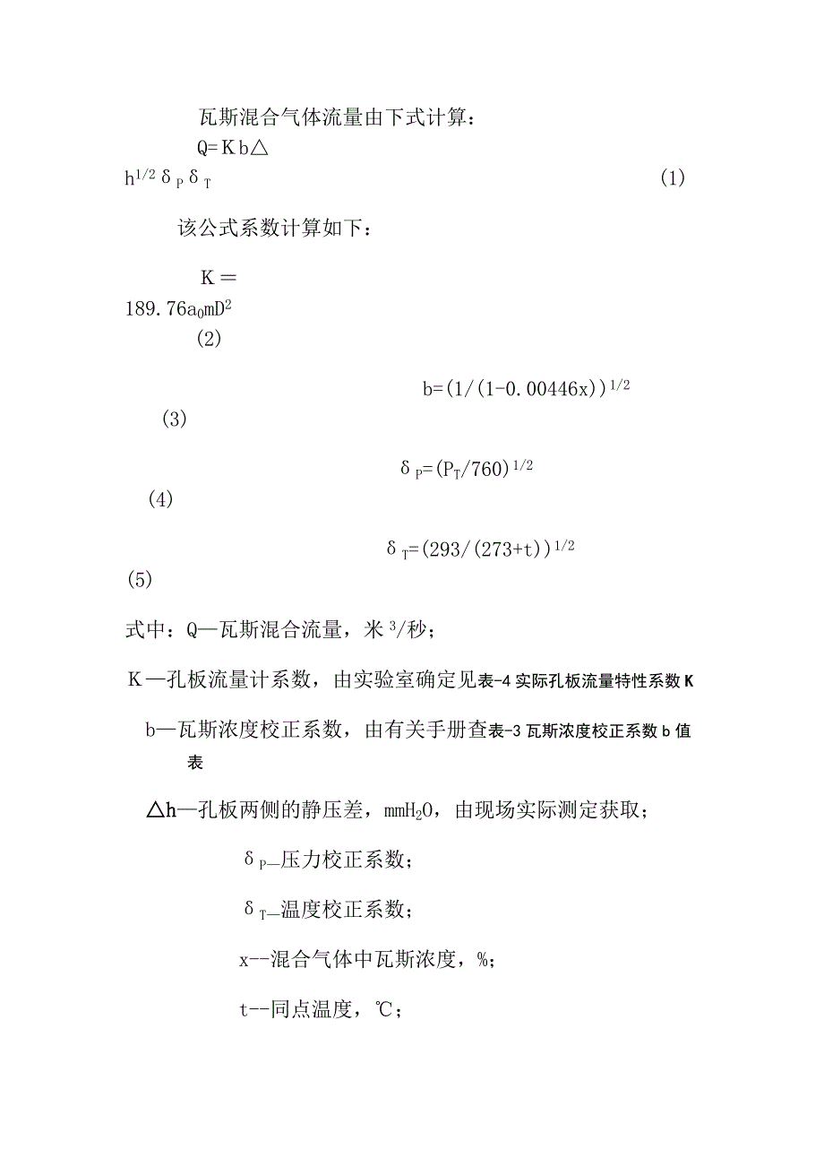 孔板流量计流量的计算方法(标准)_第2页