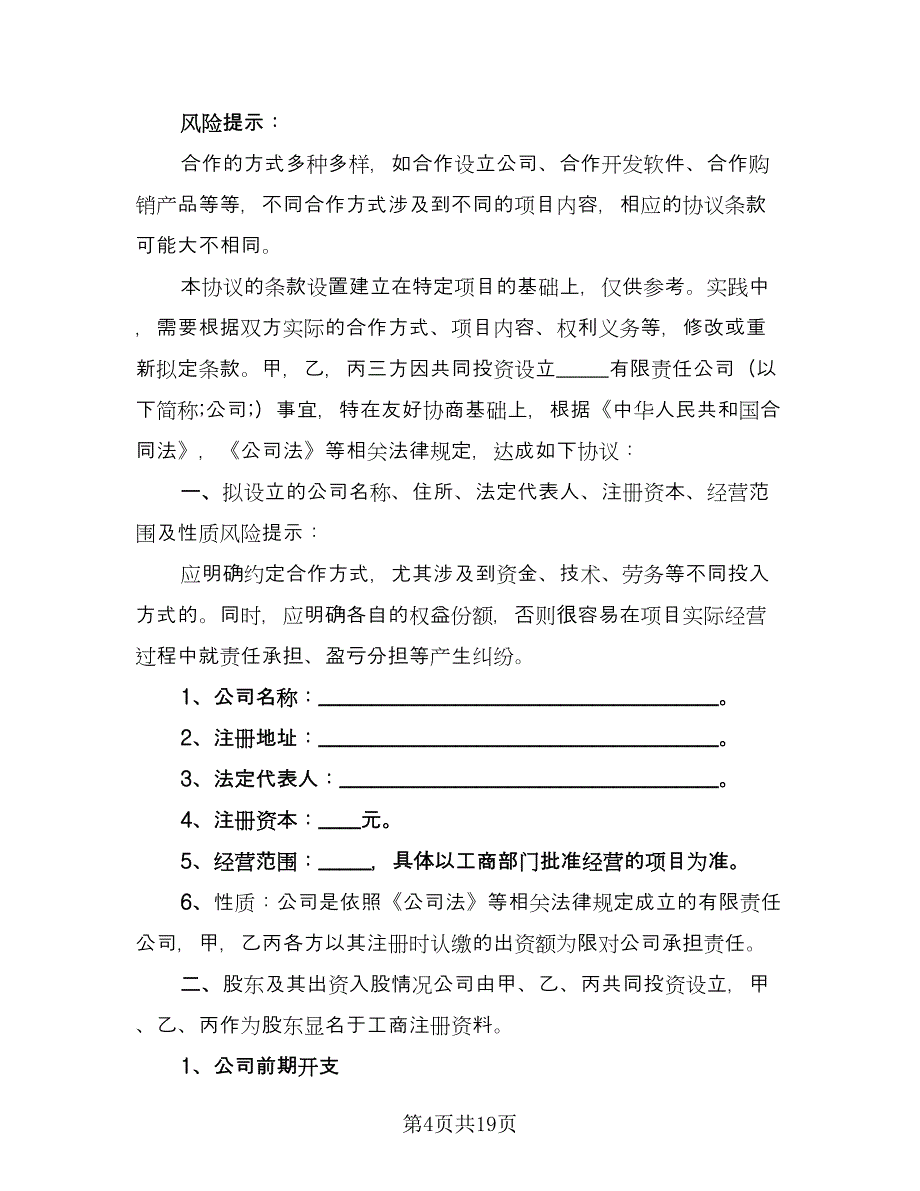 车辆合作协议合同范文（5篇）_第4页