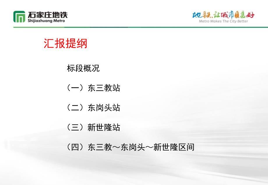 城市轨道交通工程标段风险工程设计汇报_第2页