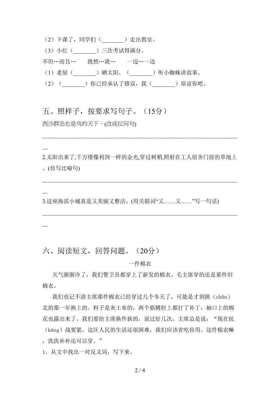 新人教版三年级语文(下册)期末试卷及答案(汇编).doc_第2页