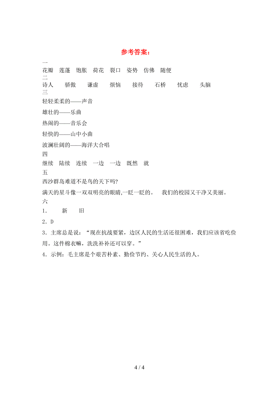 新人教版三年级语文(下册)期末试卷及答案(汇编).doc_第4页