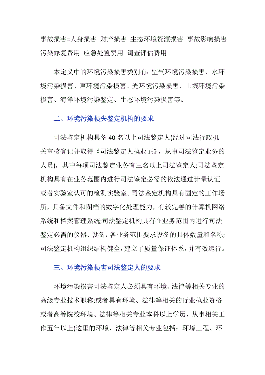 环境污染损害鉴定资质的要求是什么？_第2页