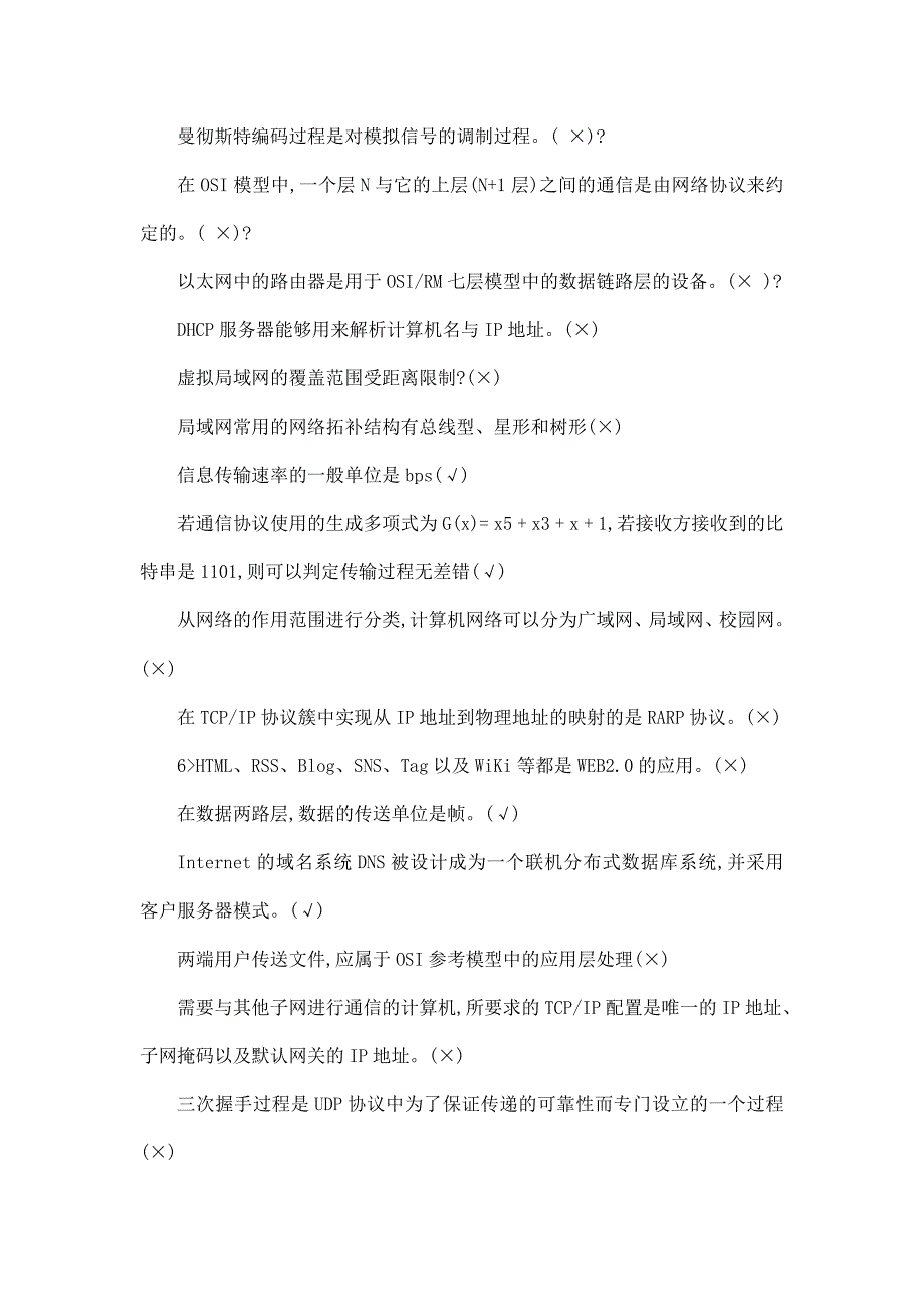 电大【计算机网络(本科)】往试题及答案汇总小抄参考(可编辑)_第4页