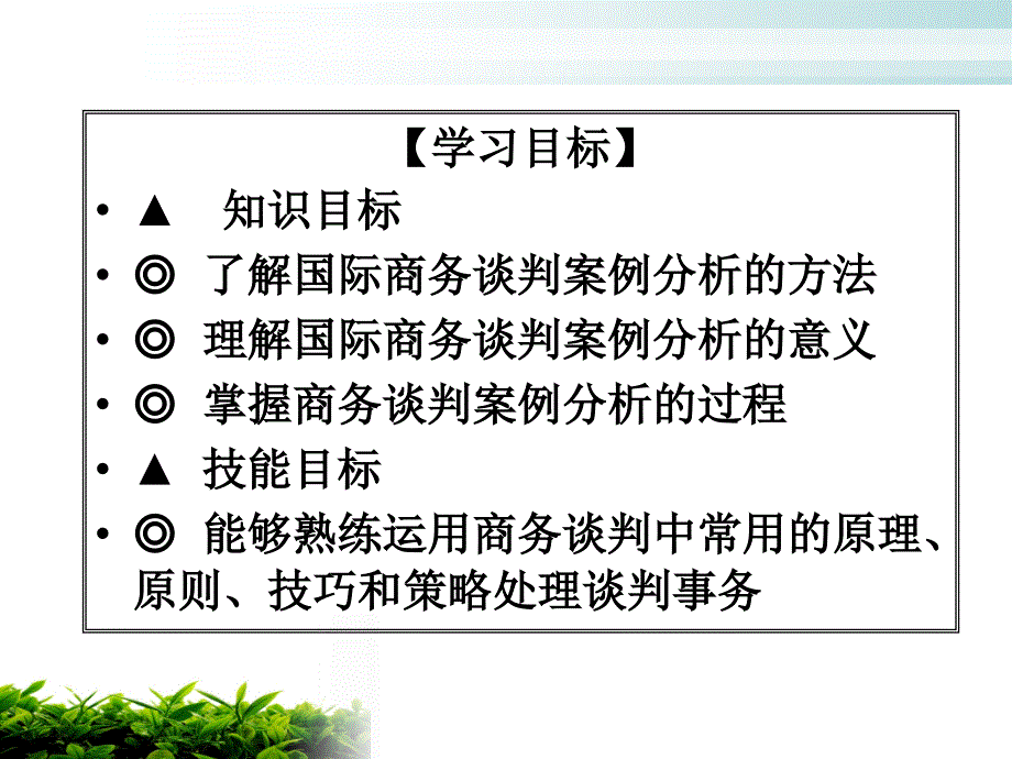 国际商务谈判案例分析_第2页