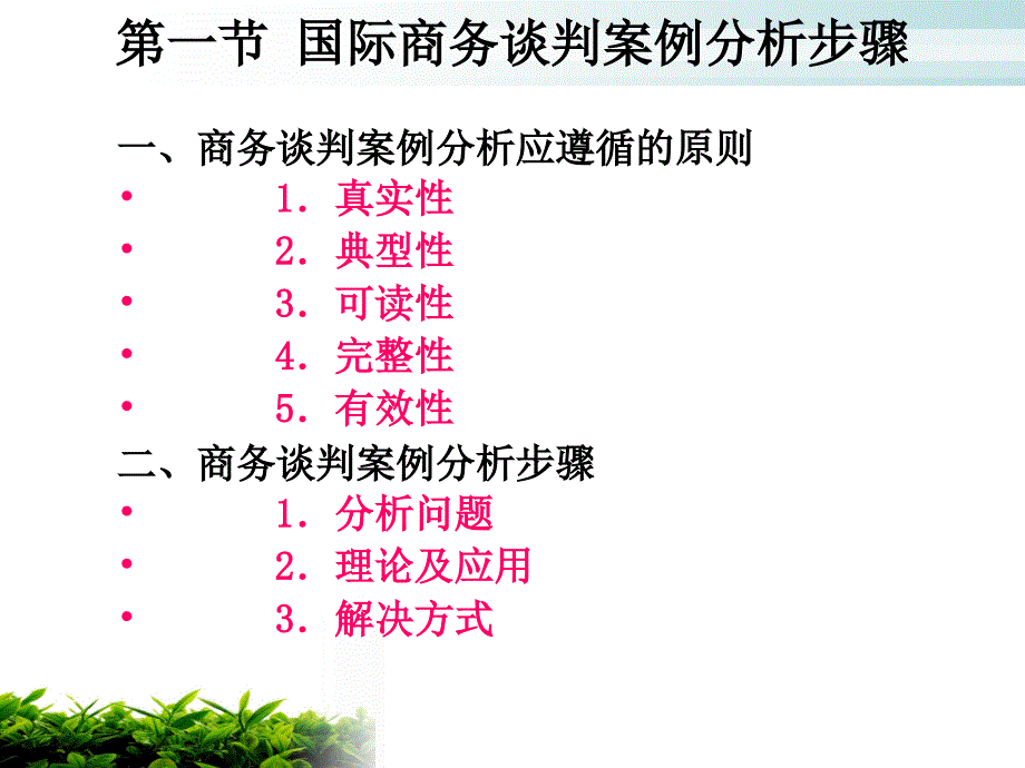 国际商务谈判案例分析_第4页