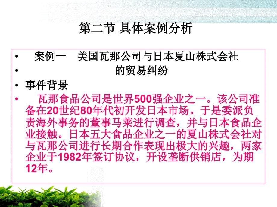 国际商务谈判案例分析_第5页