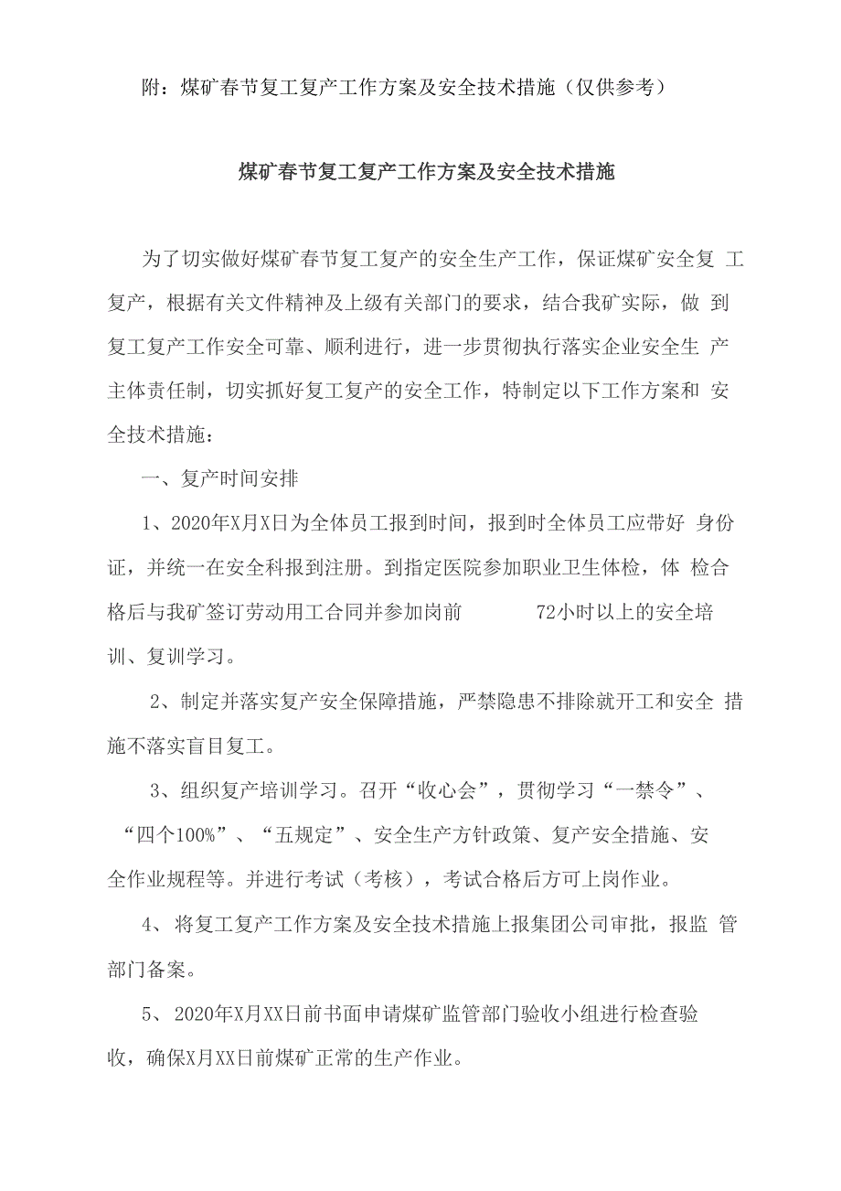 煤矿春节复工复产工作方案及安全技术措施_第2页