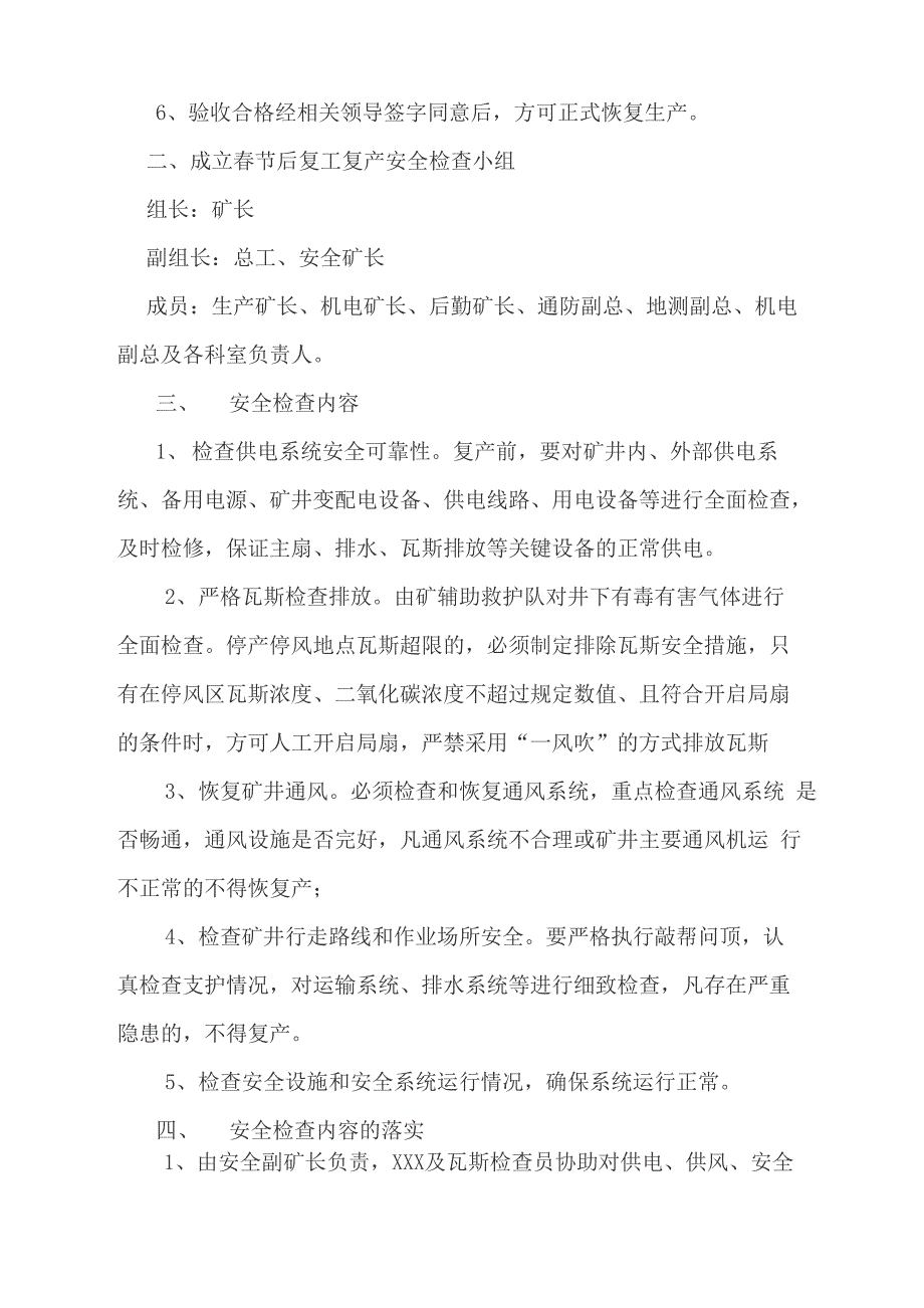 煤矿春节复工复产工作方案及安全技术措施_第3页